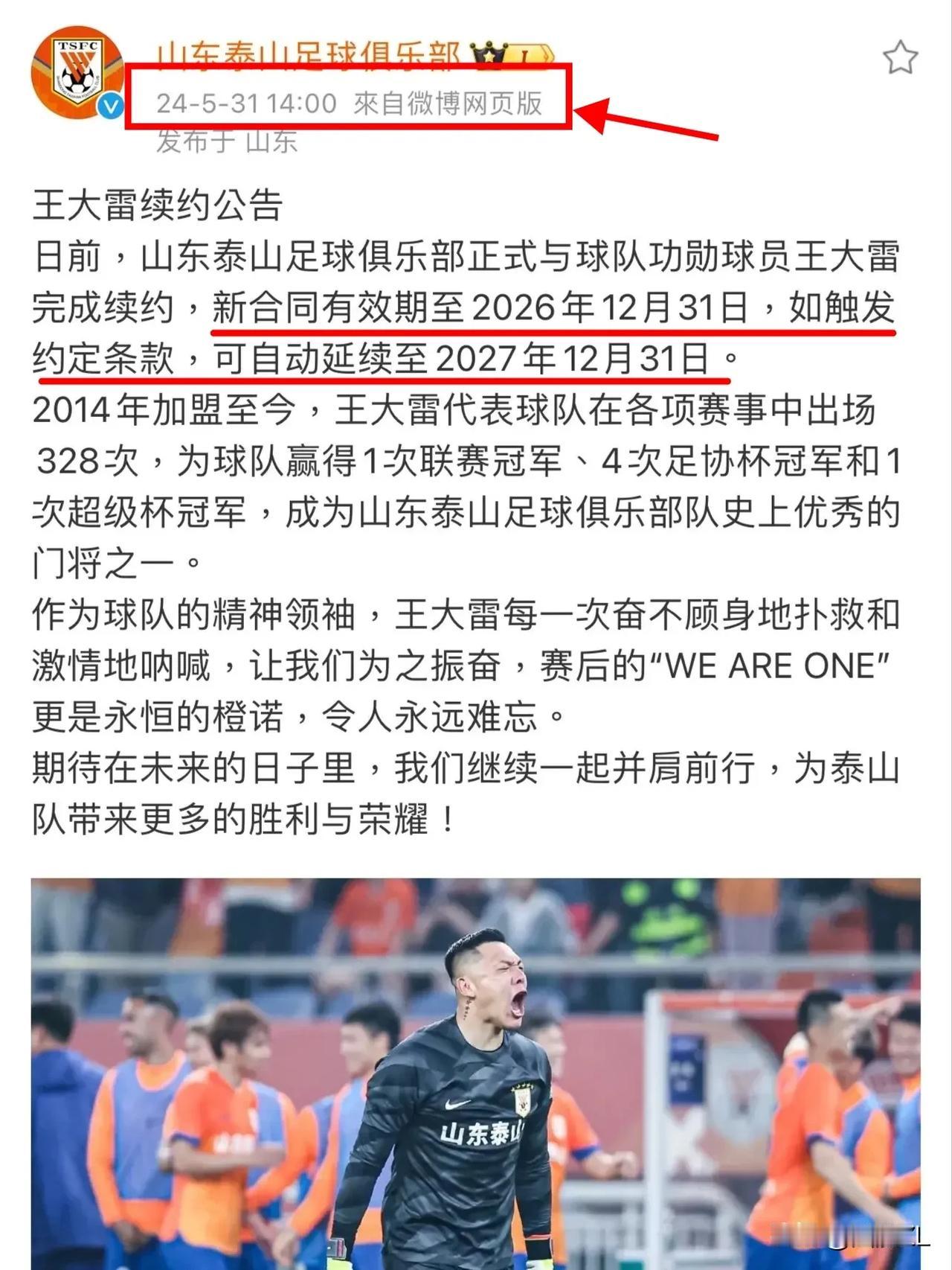 该表扬就得表扬，文旅这次真用心了，几处细节很到位:
  第一，官宣王大雷续约的发