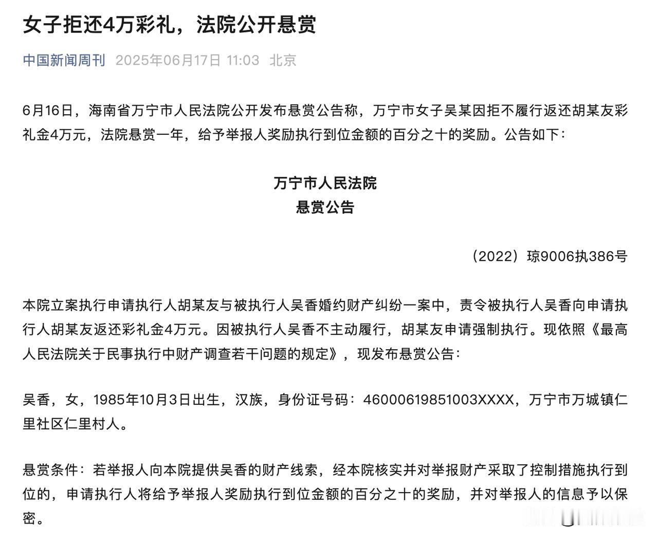 第一次看到因为彩礼上悬赏通告的，有没有海南的朋友来说一说，85年4万是什么水平？
