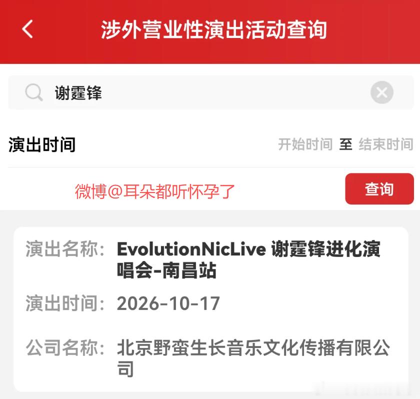谢霆锋南昌演唱会定档  谢霆锋 EvolutionNicLive 进化演唱会南昌