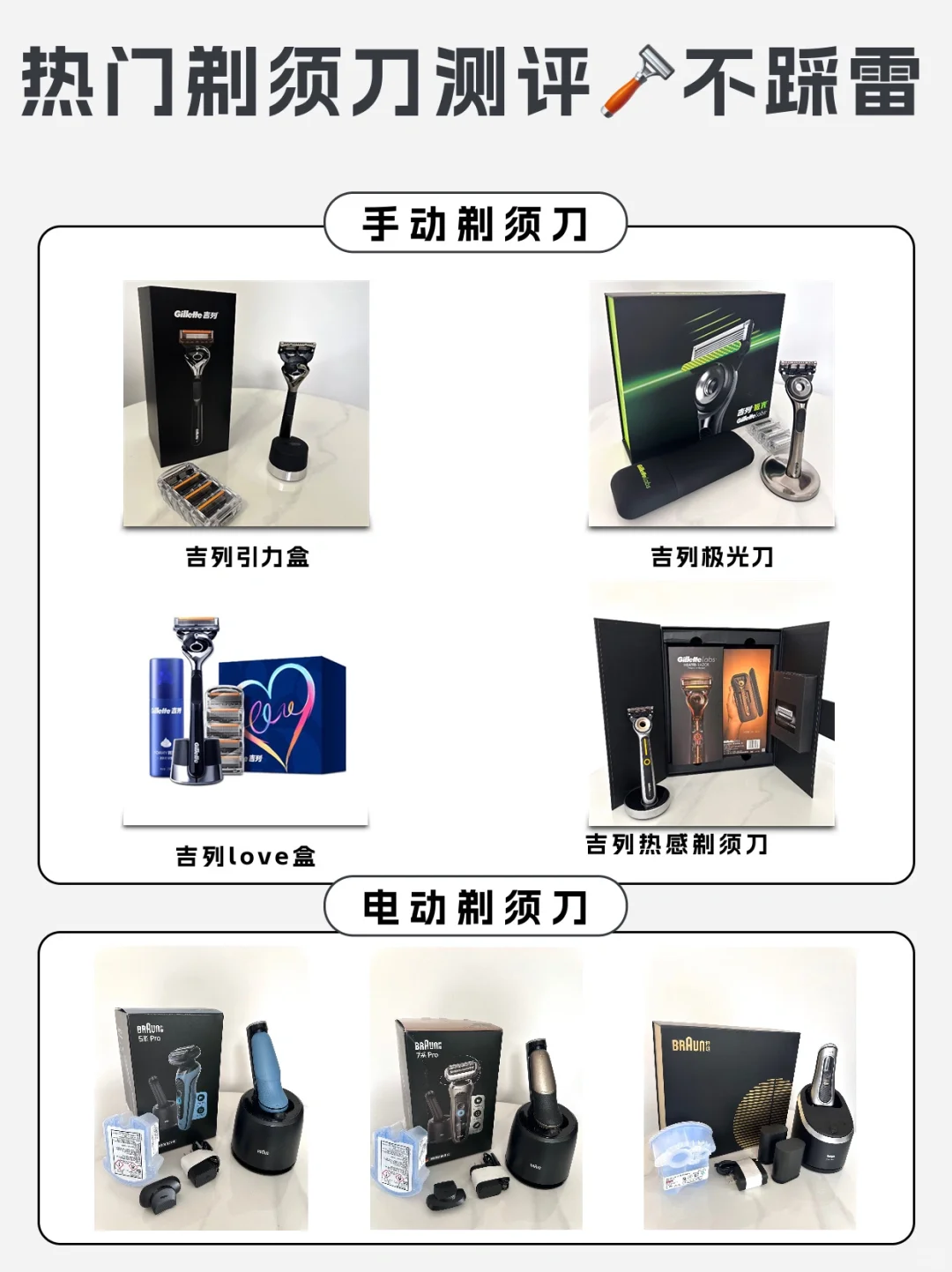 剃须刀怎么选❓电动手动热门款总结❗️