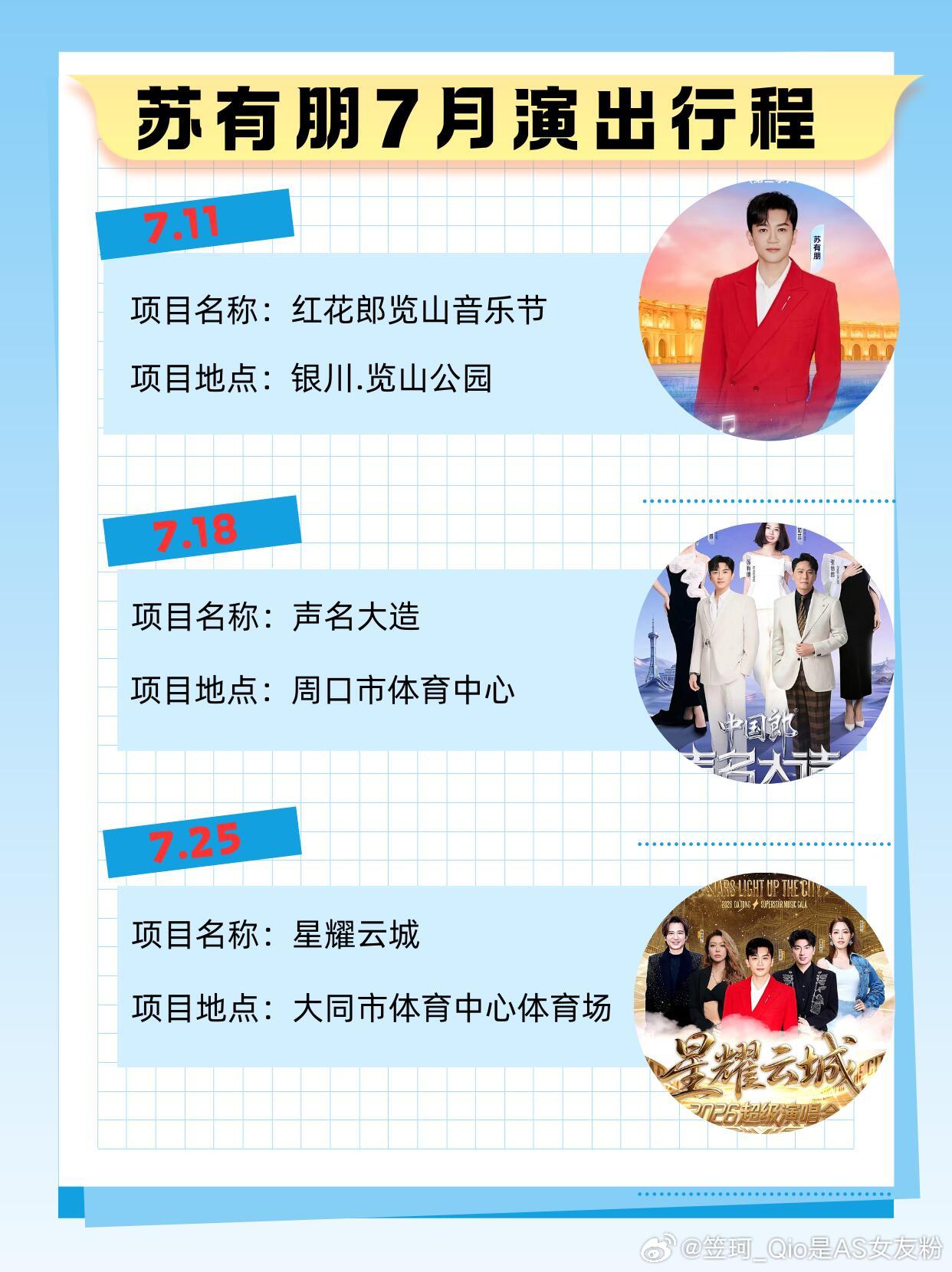 苏有朋来超话实况热聊看演唱会 今年所有行程不再赶路～但是谁不想念同一时空的我们呢