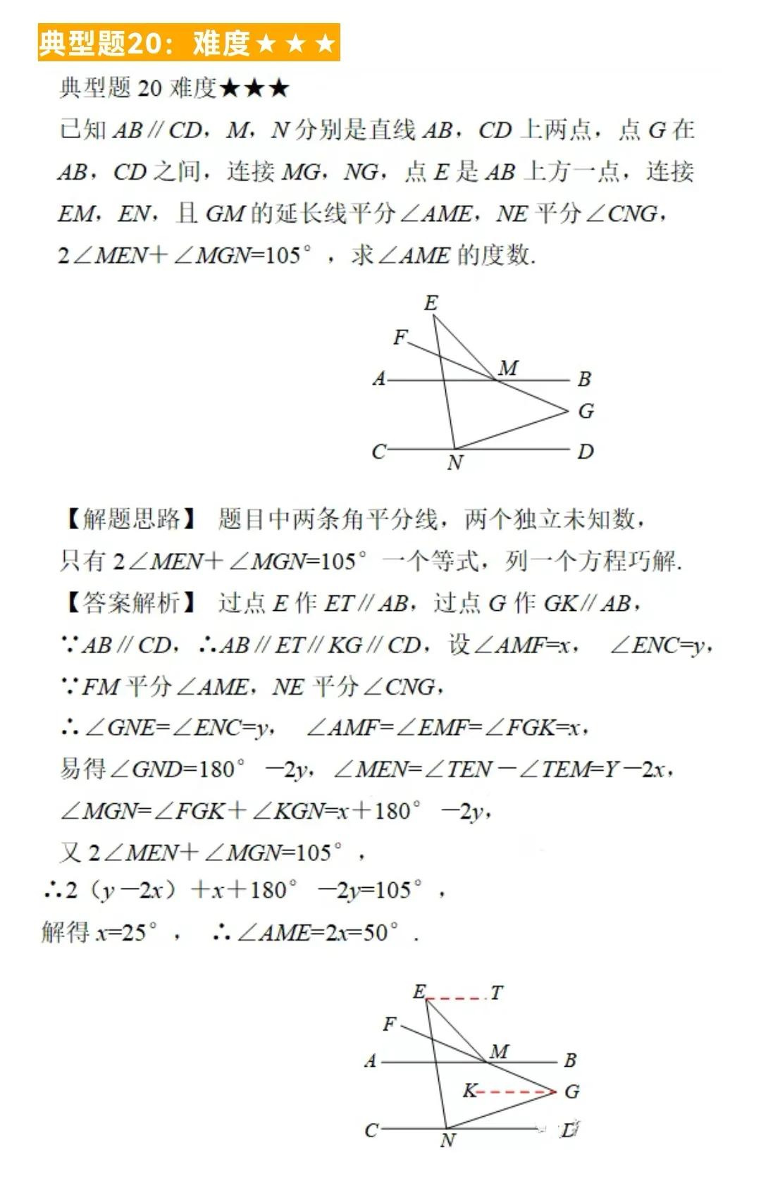 初中数学题型汇总145——平行直线（八）