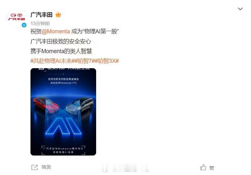 Momenta 正式登陆港交所，今天很有排面。上市当天近 20 家整车合作伙伴的