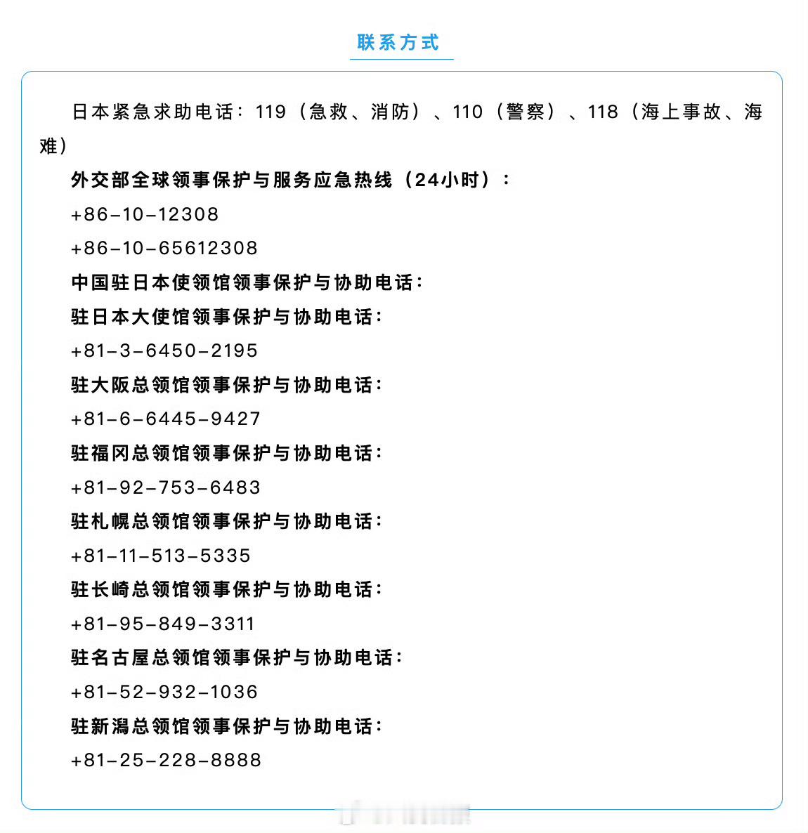 今年以来，日本社会治安不靖，针对中国公民违法犯罪案件多发，发生多起在日中国公民遇
