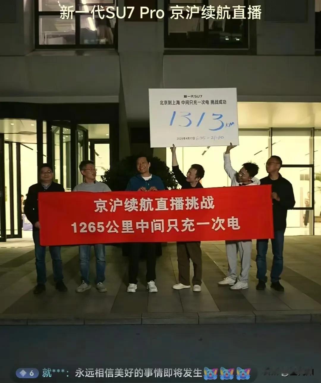 小米su7Pro京沪续航直播挑战，历经15小时，圆满落下帷幕。本次小米u7Pro