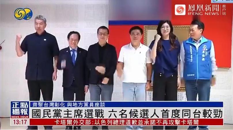 国民党候选人竞选辩论会，聚焦焦点问题不再回避！宝岛回归的脚步，已经越来越近！
焦