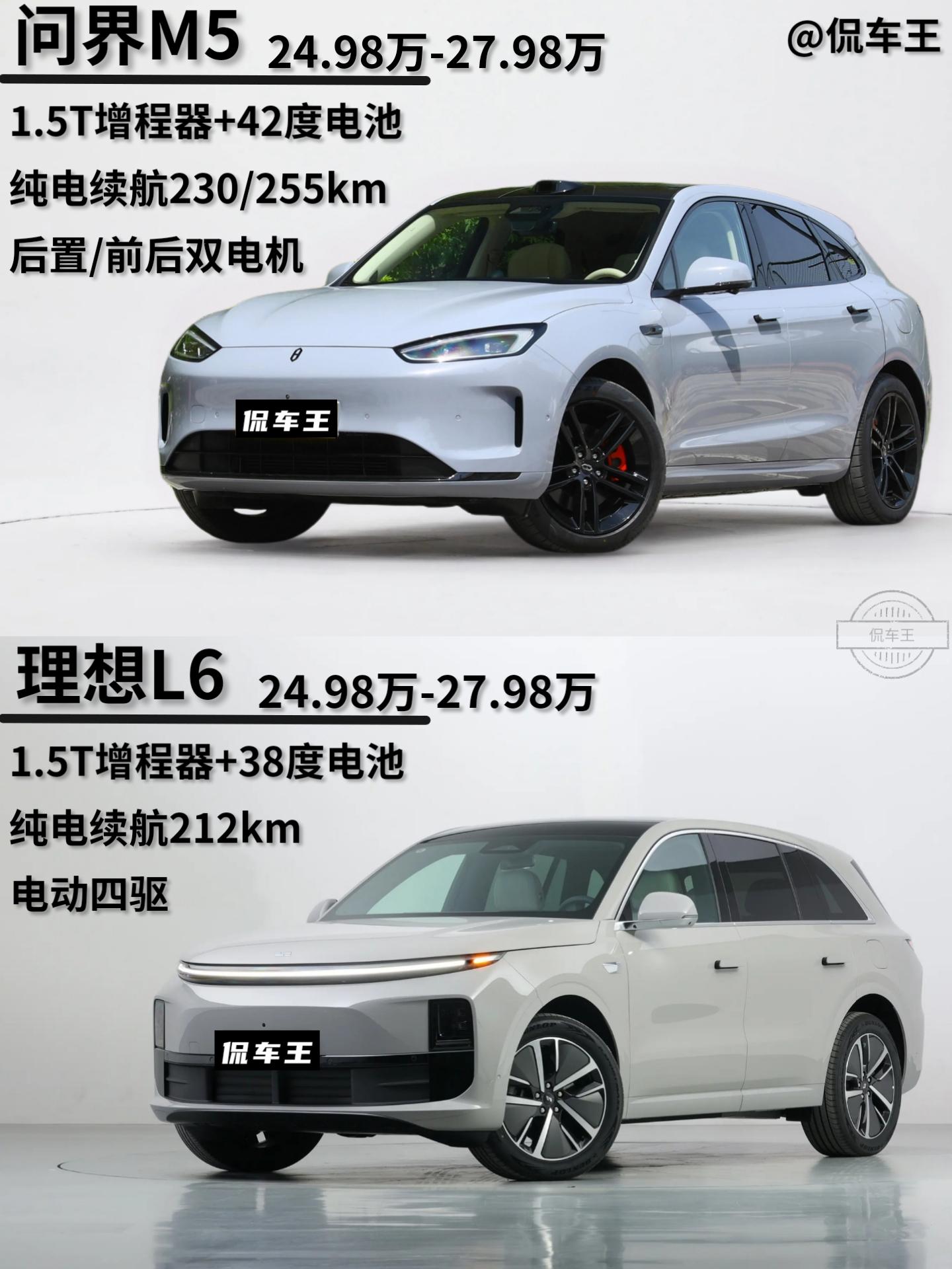问界新M5正式发布。24.98万到27.98万，跟理想L6价格区间一样，增程suv预算充足看智驾就问界，看颜值就理想，你会怎么选？
