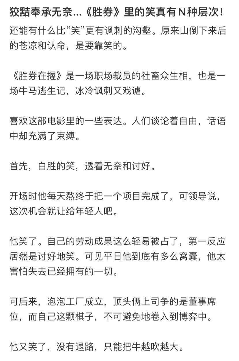 胜券在握的笑有很多种层次 在朋友的安利之下去看了《胜券在握》，有人说它是“爽文”