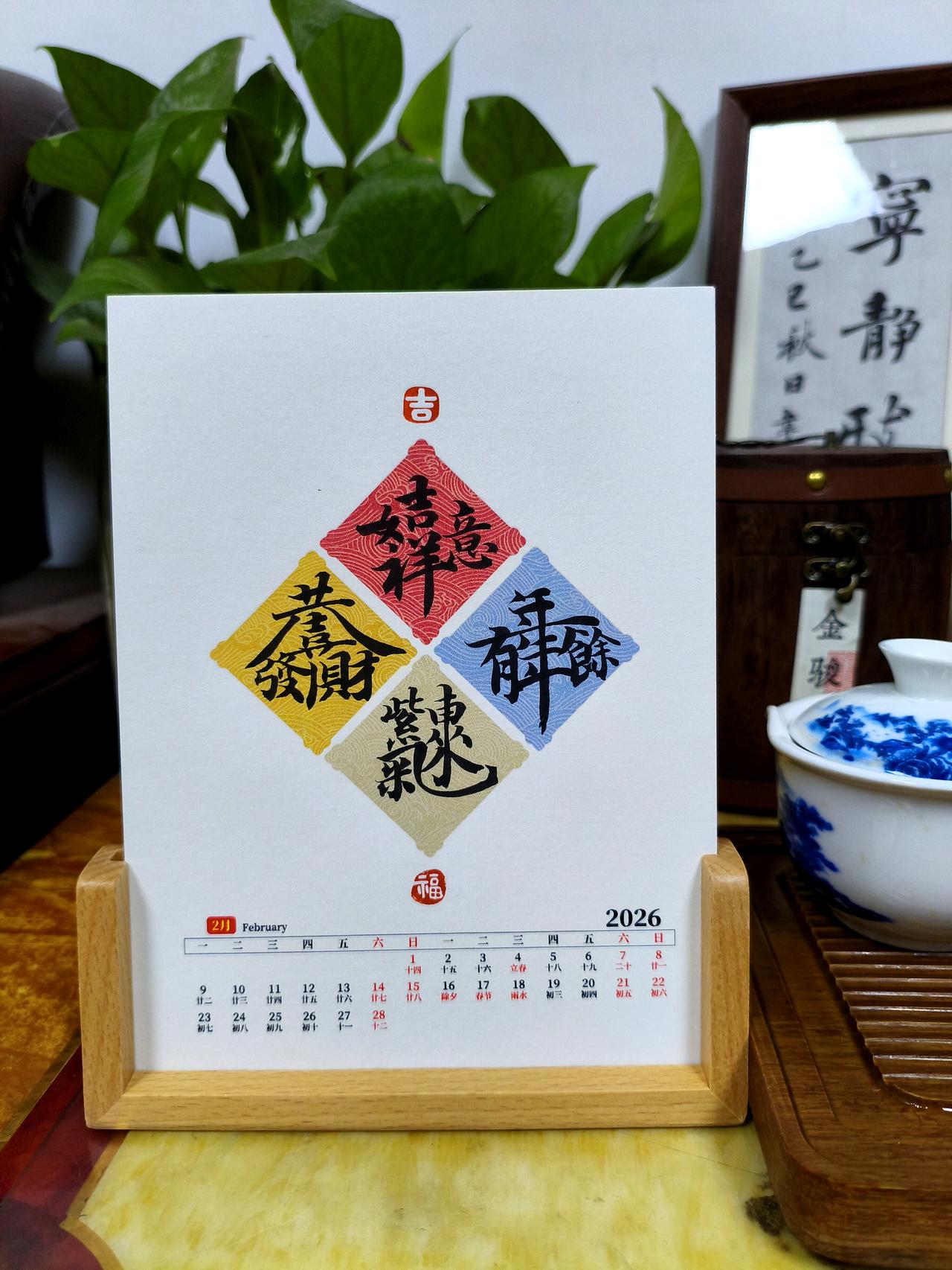 新的一年想多陪陪谁手写台历，把想要对他说的祝福写下来，2026年的每一天他都能看