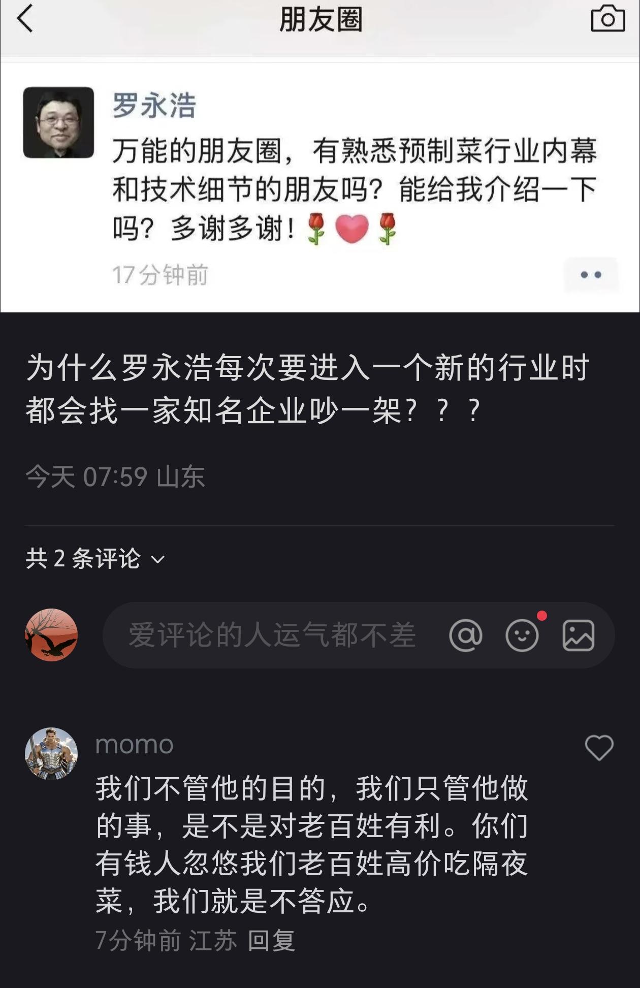 老罗开始上头了！不过支持他的人也不少。