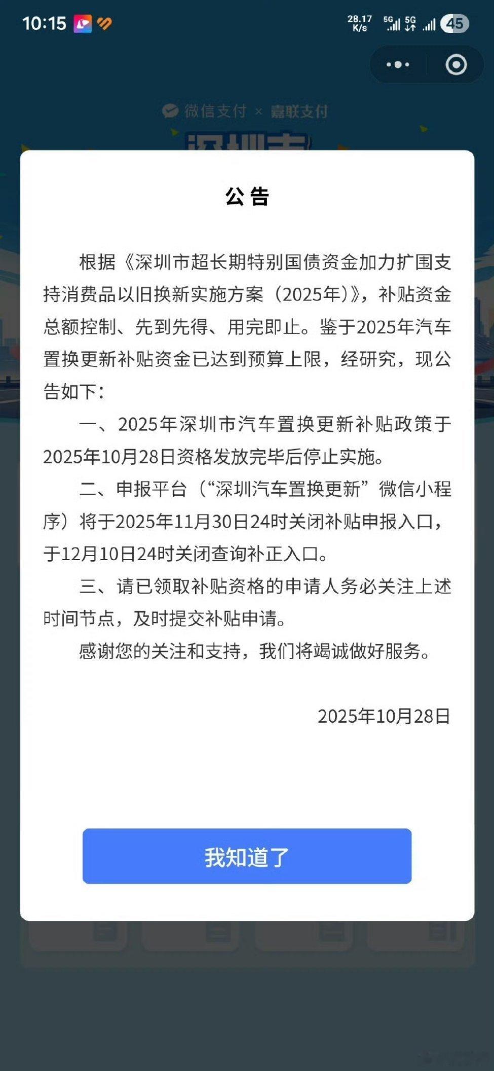 深圳的汽车置换更新补贴也停了大v聊车 ​​​