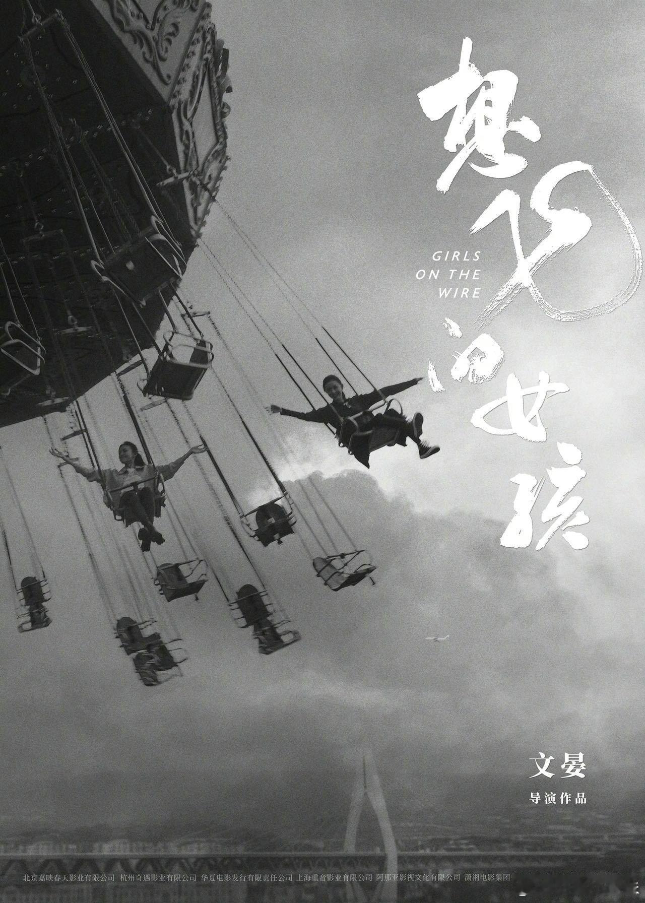 文淇21岁再入围三大主竞赛 🎉 青年演员文淇携手文晏新作《想飞的女孩》荣耀入围