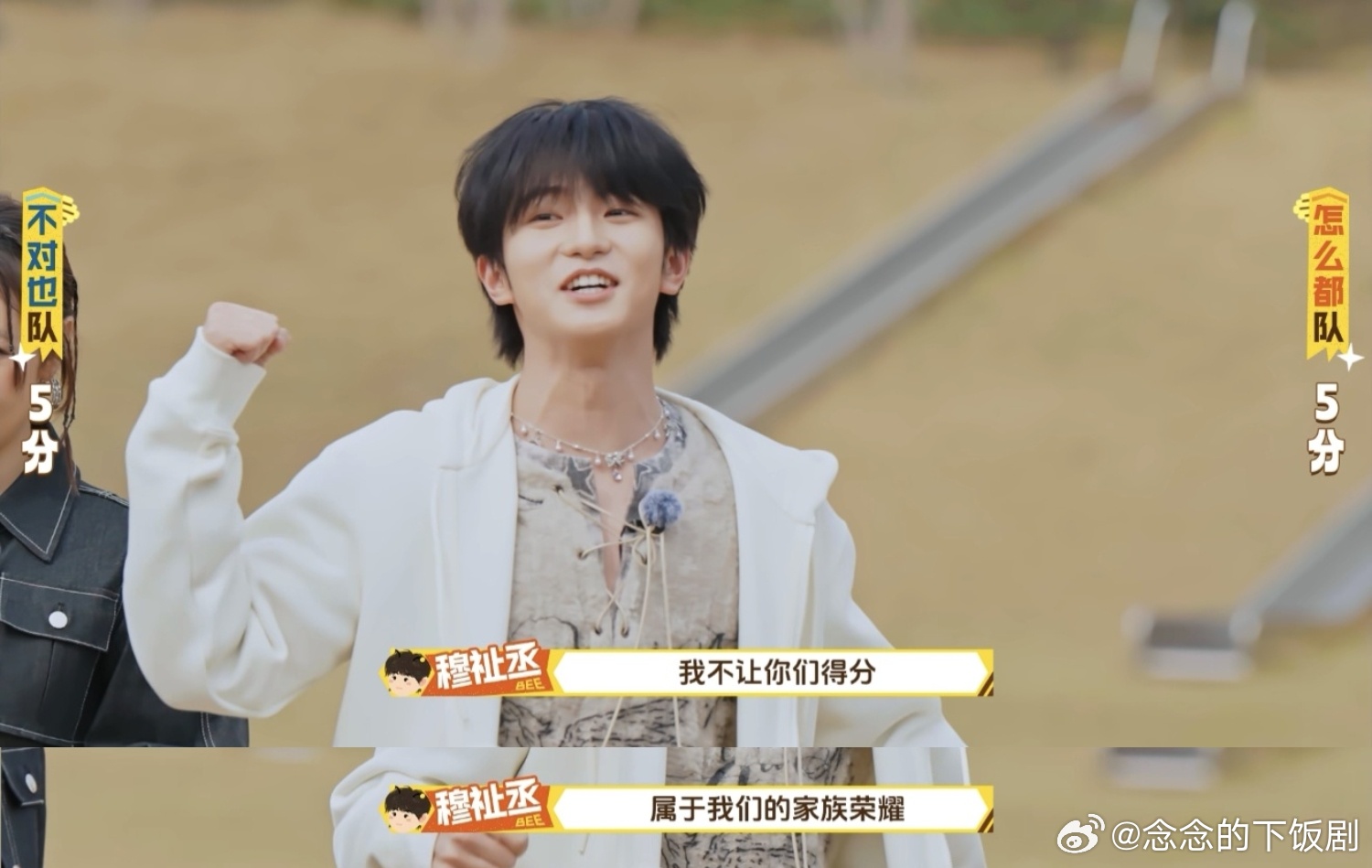 穆祉丞用尽全力捍卫TF家族荣耀 猜歌环节穆祉丞真的太拼了，听到家族歌立刻抢答，一