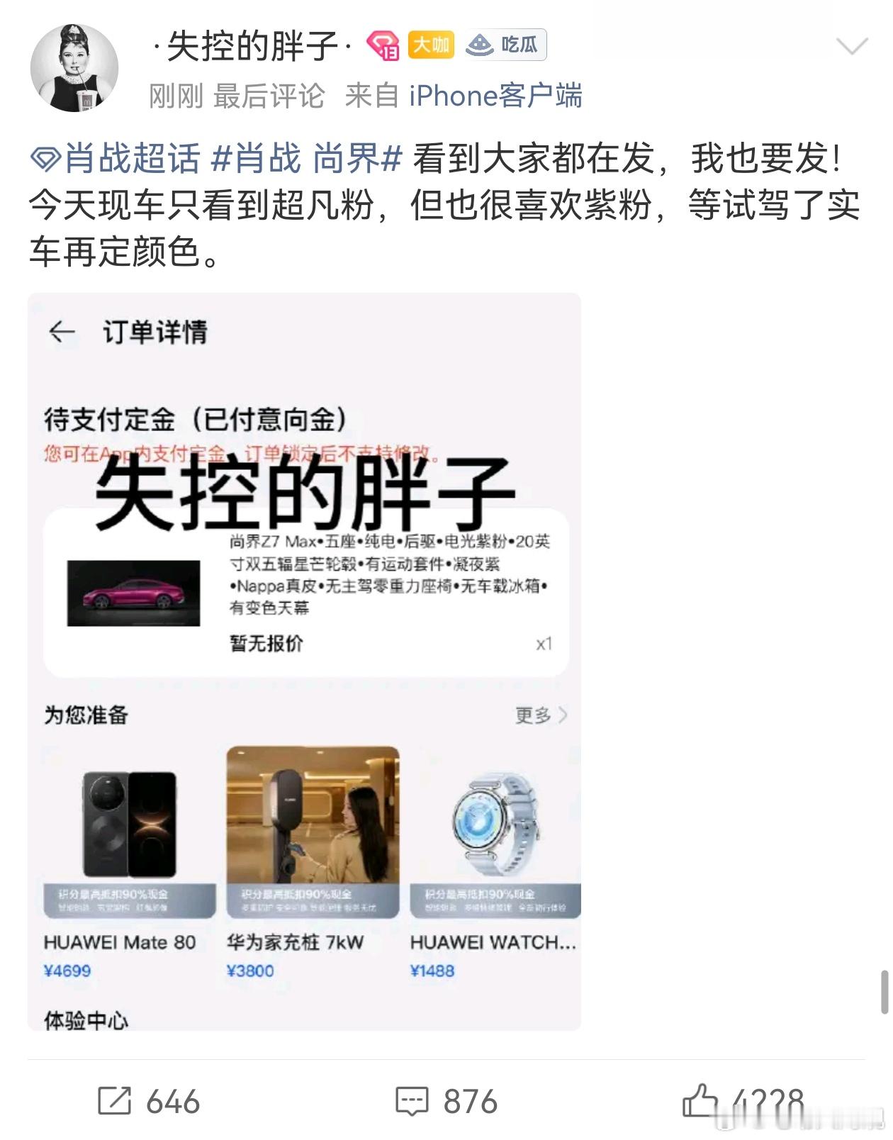 肖战粉丝晒单尚界肖战代言尚界 肖战 尚界 车圈代言的风终于吹到了顶流这次的代言人