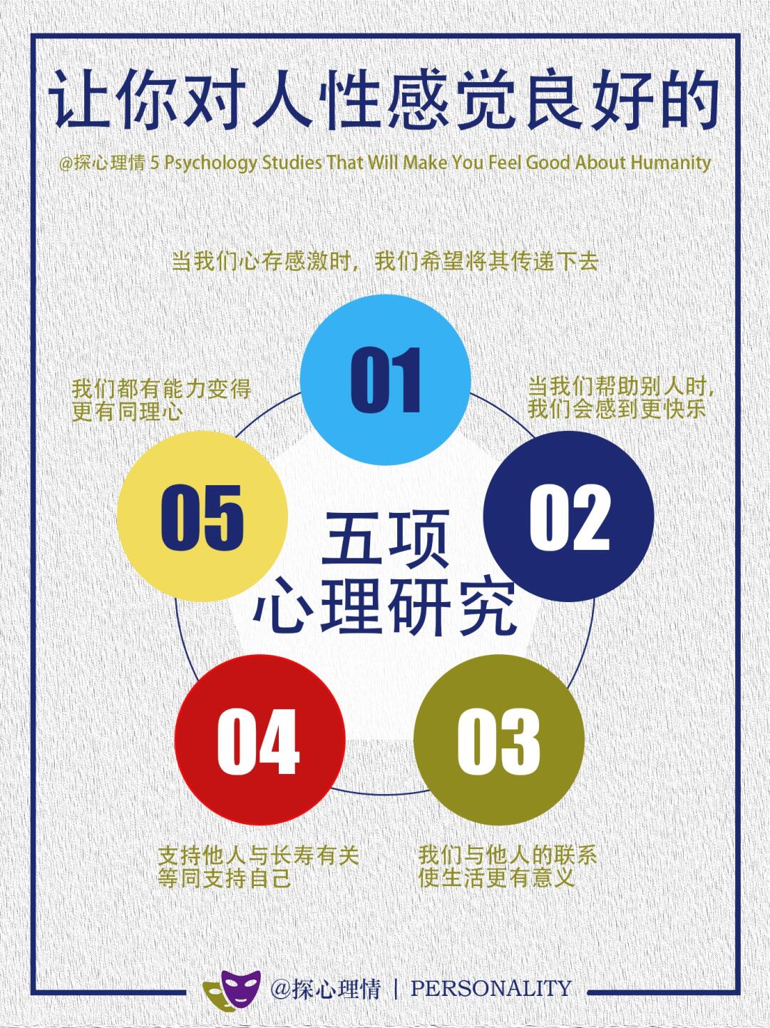 让你对人性感觉良好的5项心理研究