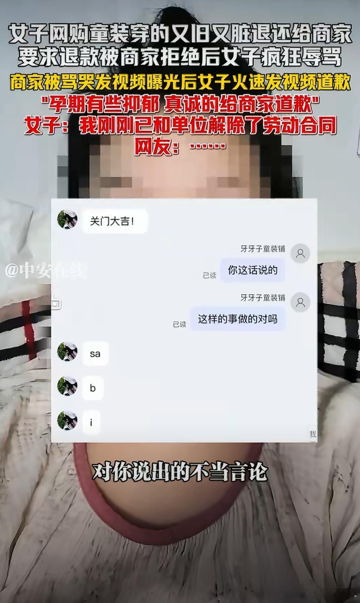 退脏衣服被拒骂哭商家女子道歉有些人有多无耻？那就来看看吧！1月25日（报道），山