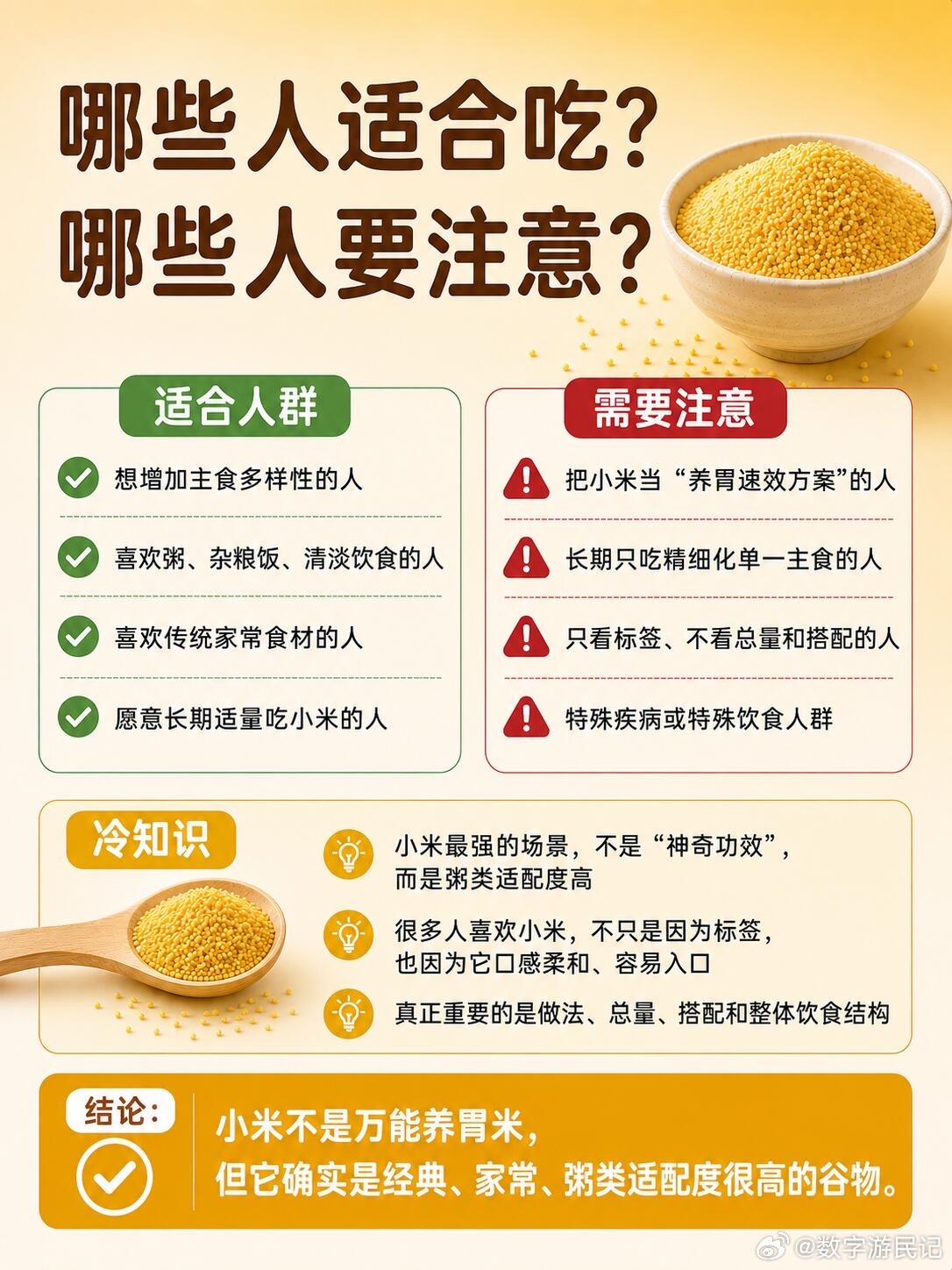 超级食物——小米｜别低估这类基础谷物小米是很多人从小就熟悉的食物。它经常出现在粥