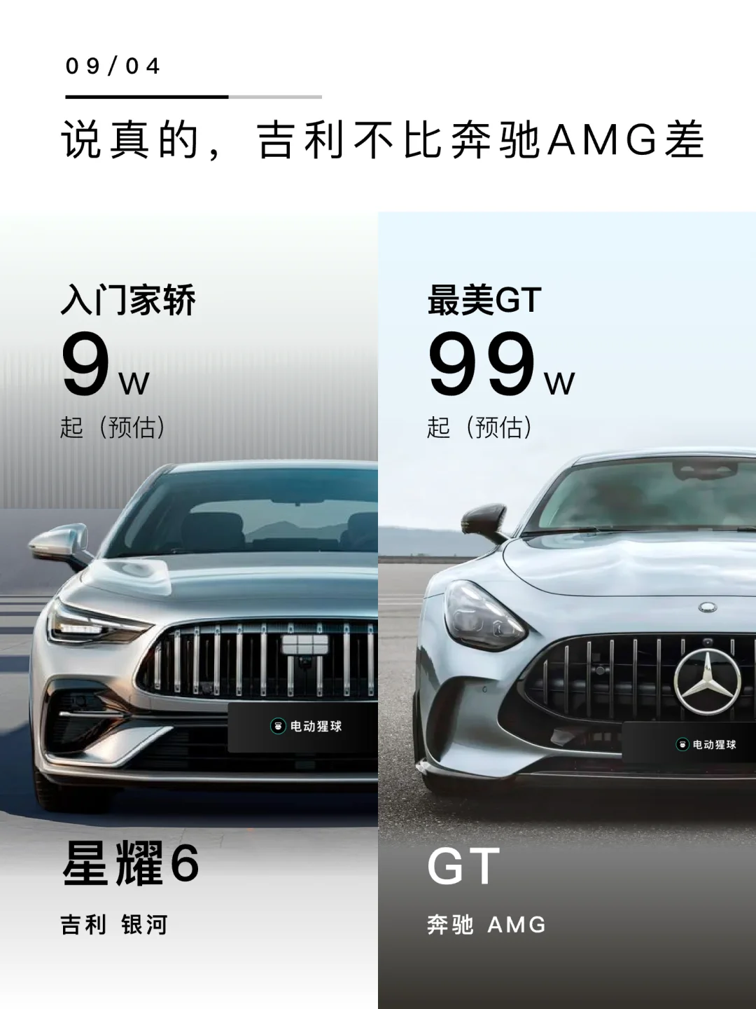 说真的，吉利不比奔驰差