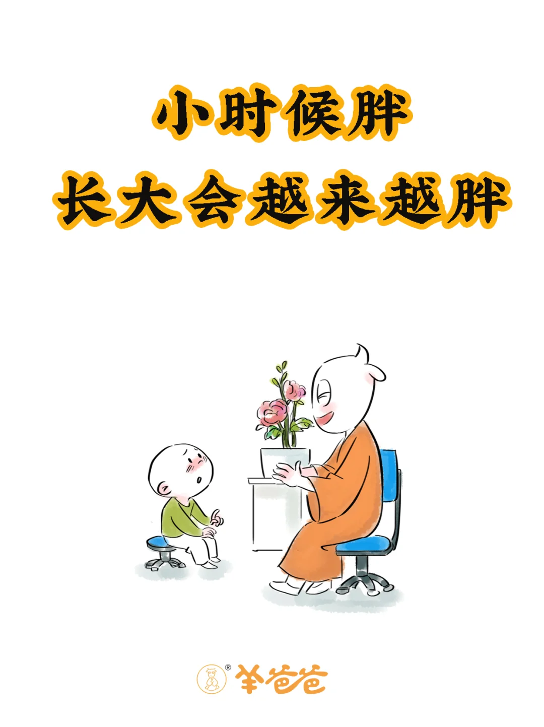 孩子越长越胖，要注意是不是脾虚胖