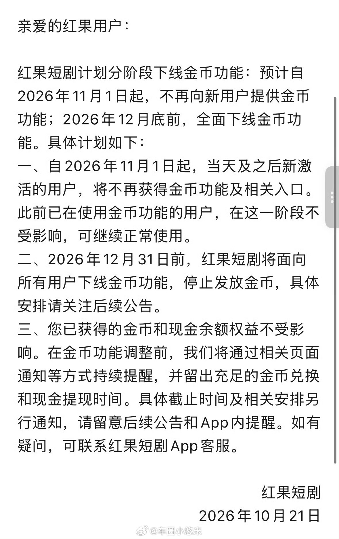 红果短剧回应下架金币功能分阶段下线金币功能11月新用户关闭入口｜12月底全面下线