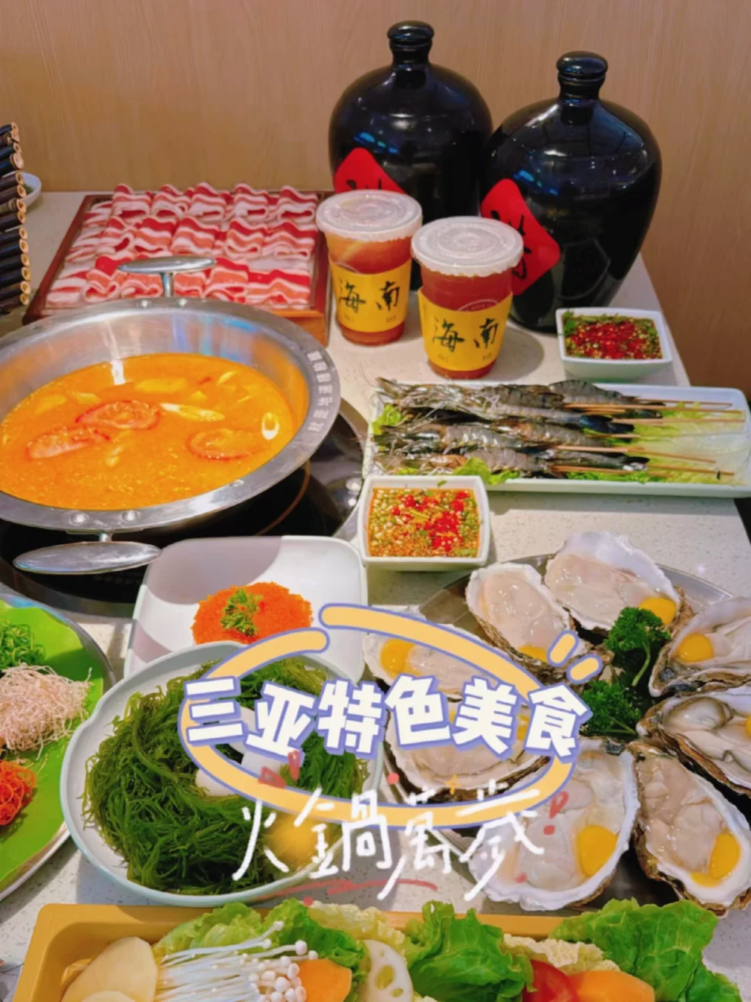 三亚朋友说它家糟粕醋好吃……我就来了！