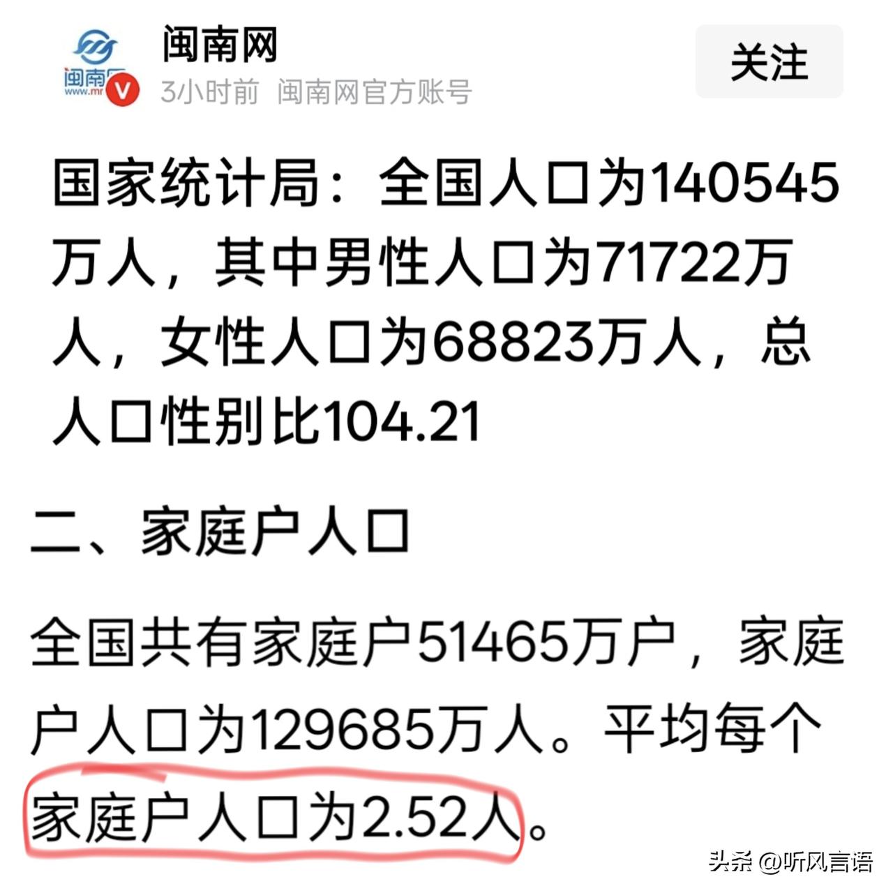 以前常说3口之家，现在只有2.52人了，可见家庭成员越来越小，单身、老两口和小两