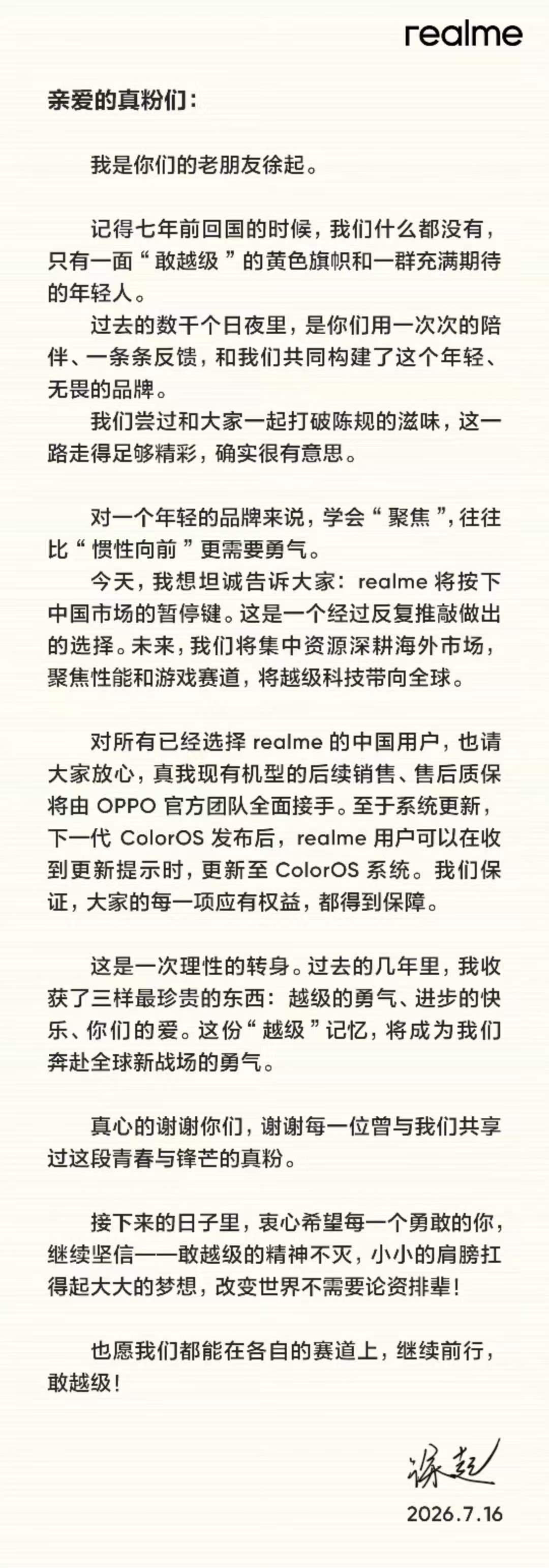 realme正式官宣国内暂停手机研发了，后续售前售后问题全由oppo接管 