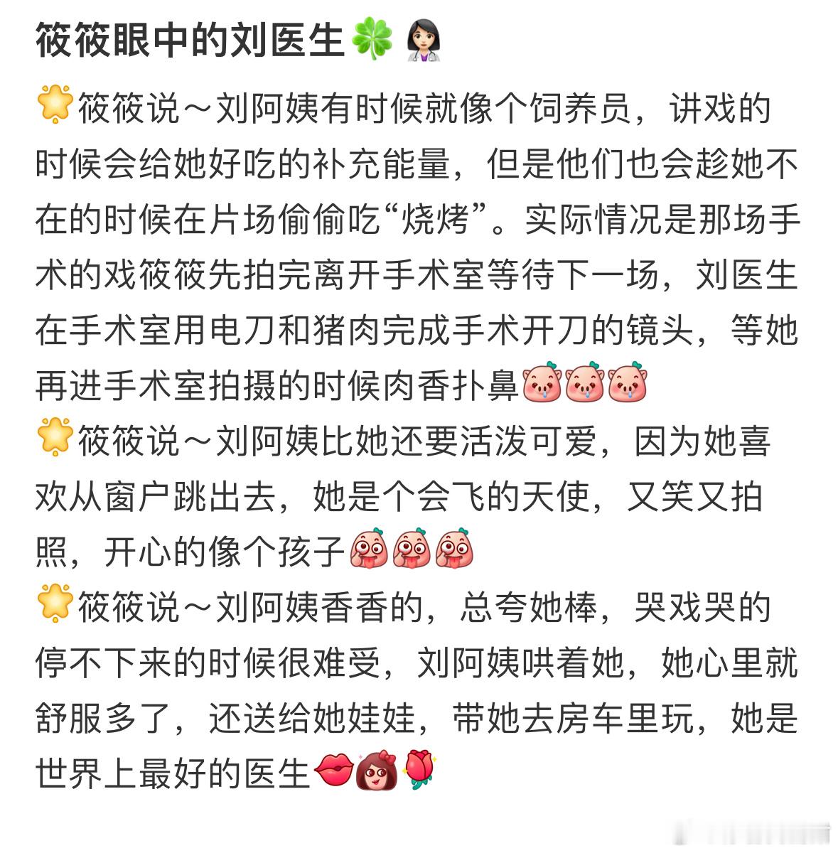 小演员眼中的辛芷蕾仁心俱乐部筱筱眼中的刘医生 “她是世界上最好的医生”～～ ​​