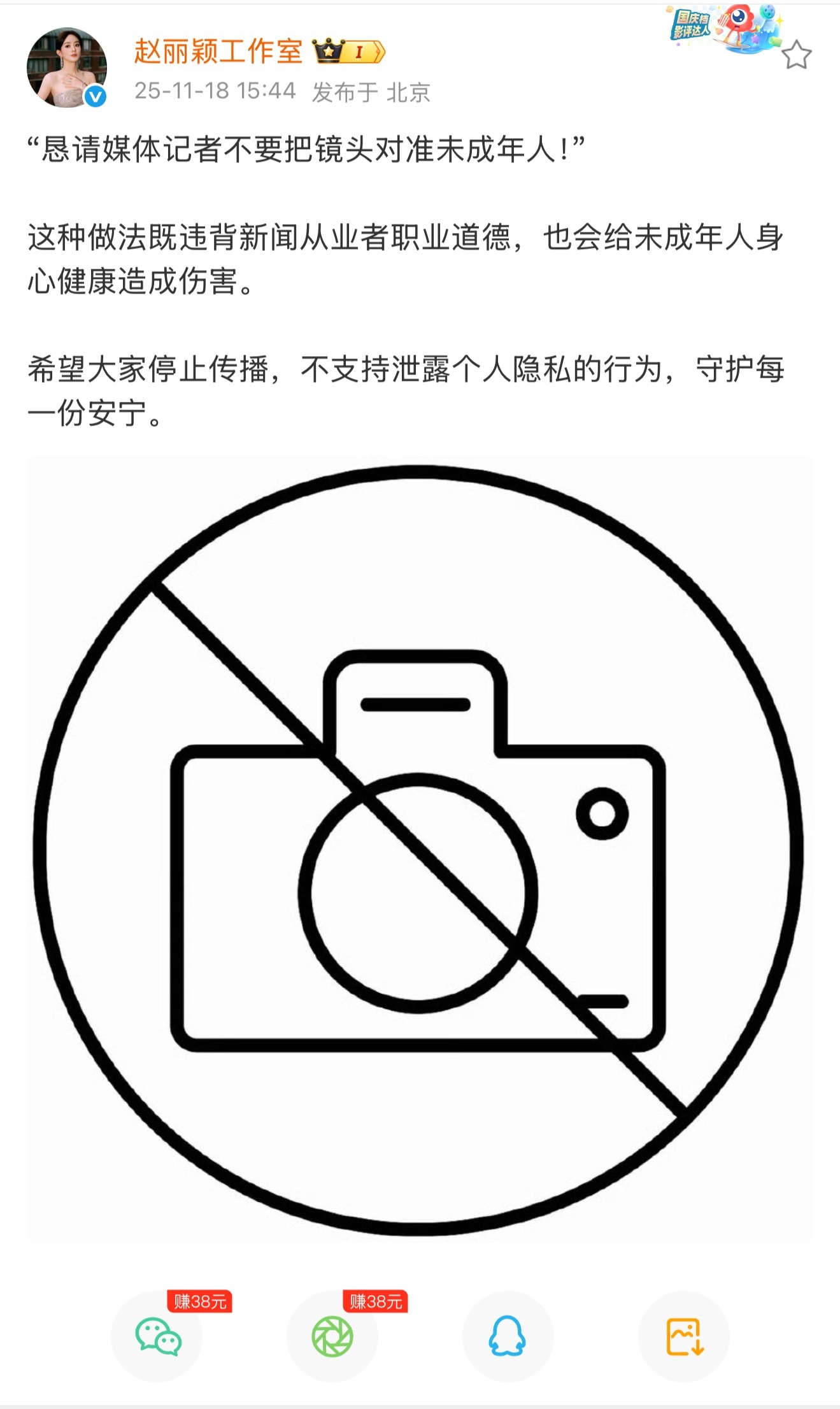 赵丽颖工作室再次发文恳请媒体记者不要把镜头对准未成年人。。这帮记者真是为了💰不