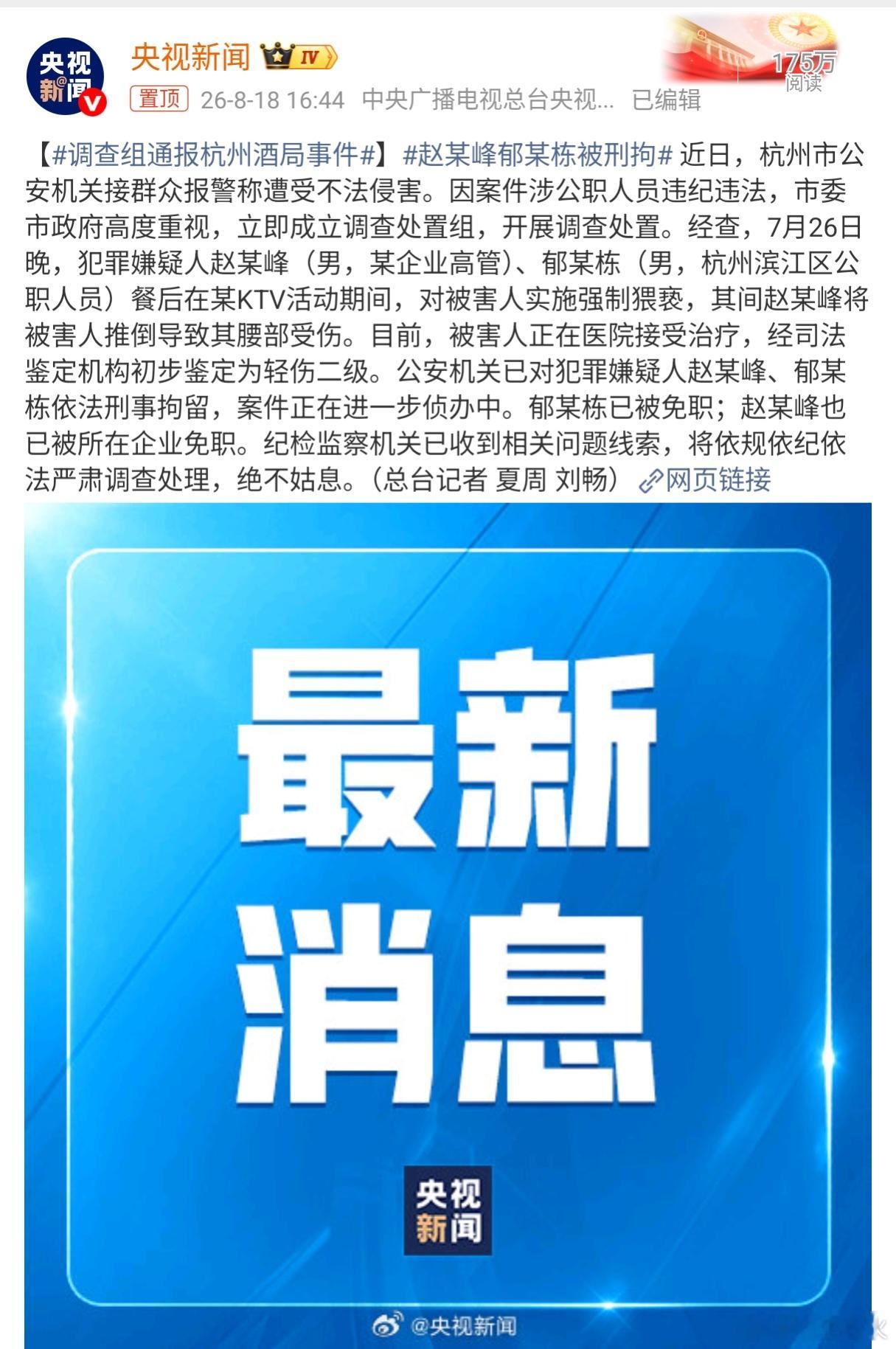 调查组通报杭州酒局事件 据央视新闻报道，杭州市调查处置组今日（8月18日）发布通