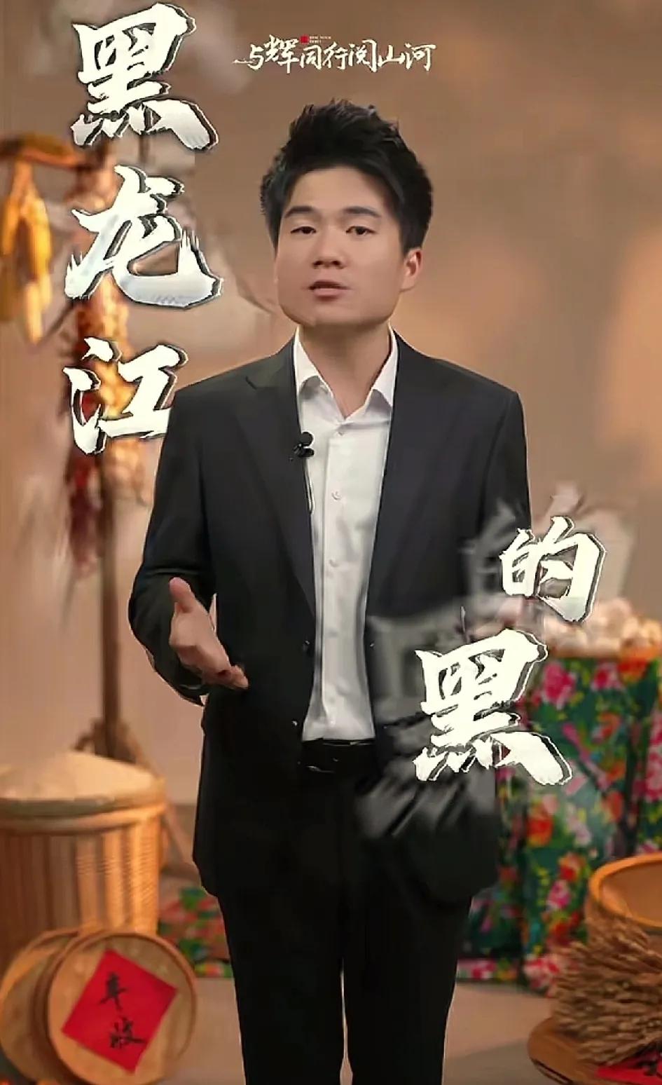 不看好与辉同行阅山河黑龙江行，这一次阅山河估计很多数据要创造新低。

之前获得巨