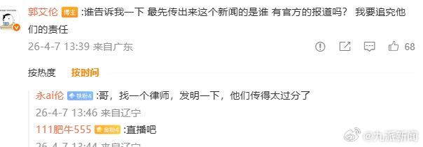 【#郭艾伦将追责造谣者#】#郭艾伦称没被诈骗# 4月7日，发文：关于什么我被骗了