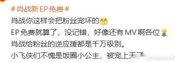 肖战你这样会把粉丝宠坏的肖战给粉丝的逆应援是千万级别的 肖战你这样会把粉丝宠坏的
