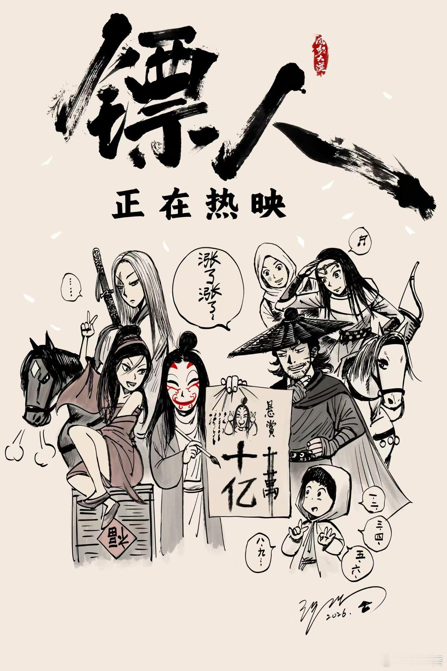 《镖人》票房破10亿！不容易～又一个新起点！电影镖人票房破十亿春节档马上有戏