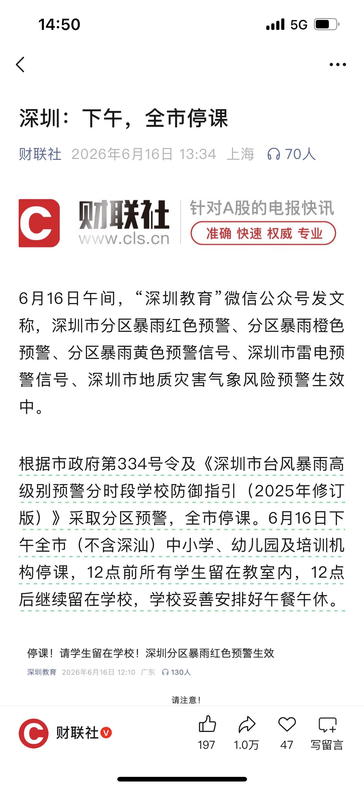 下午没有什么雨了