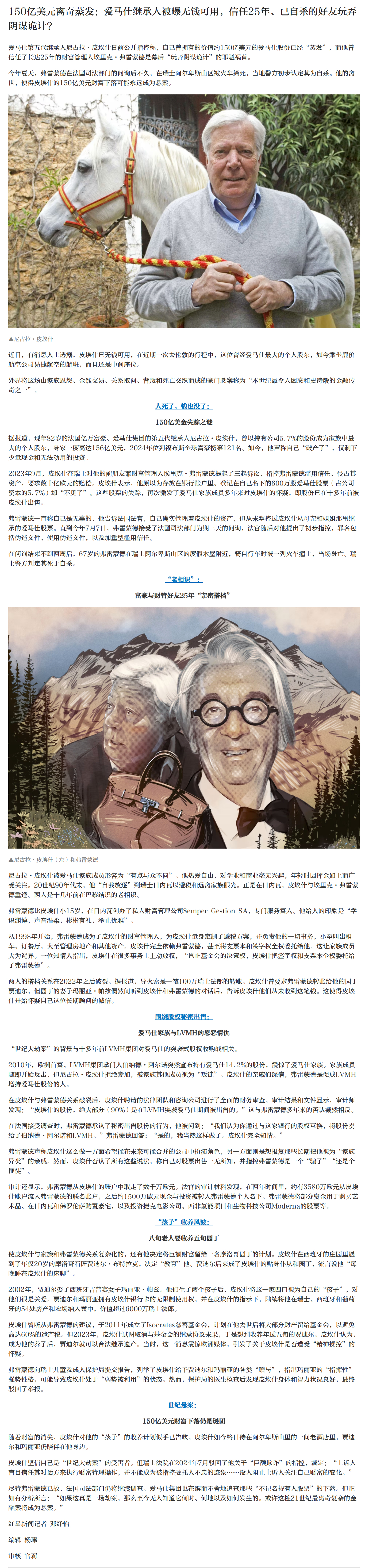 【#爱马仕继承人被骗150亿细节曝光#】#爱马仕继承人被25年财管好友骗光财产#