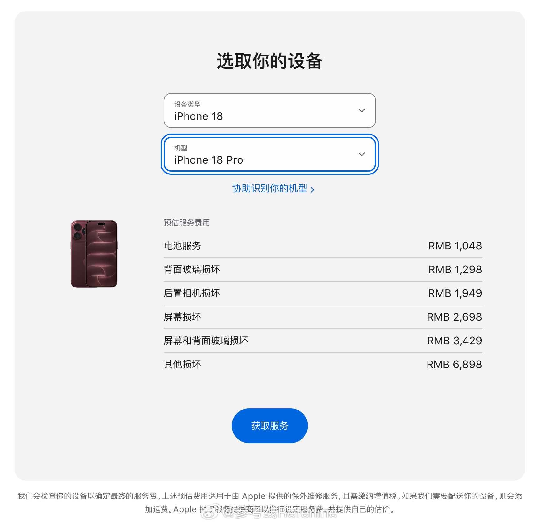 iPhone 18 Pro 系列的维修报价出来了，换一块电池的价格是 1048 