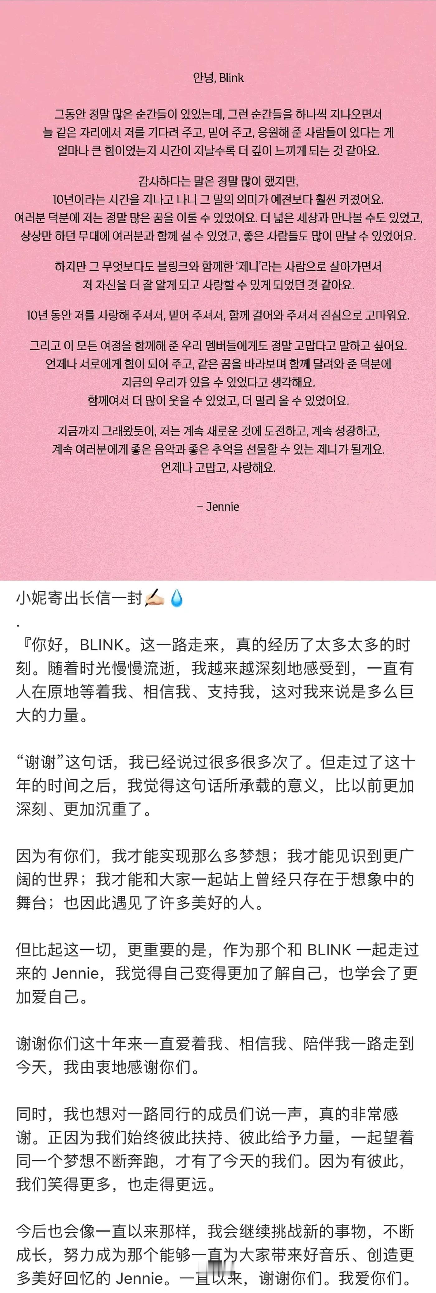 BLACKPINK十周年成员手写信 金智秀、Jennie、Lisa、朴彩英 IG