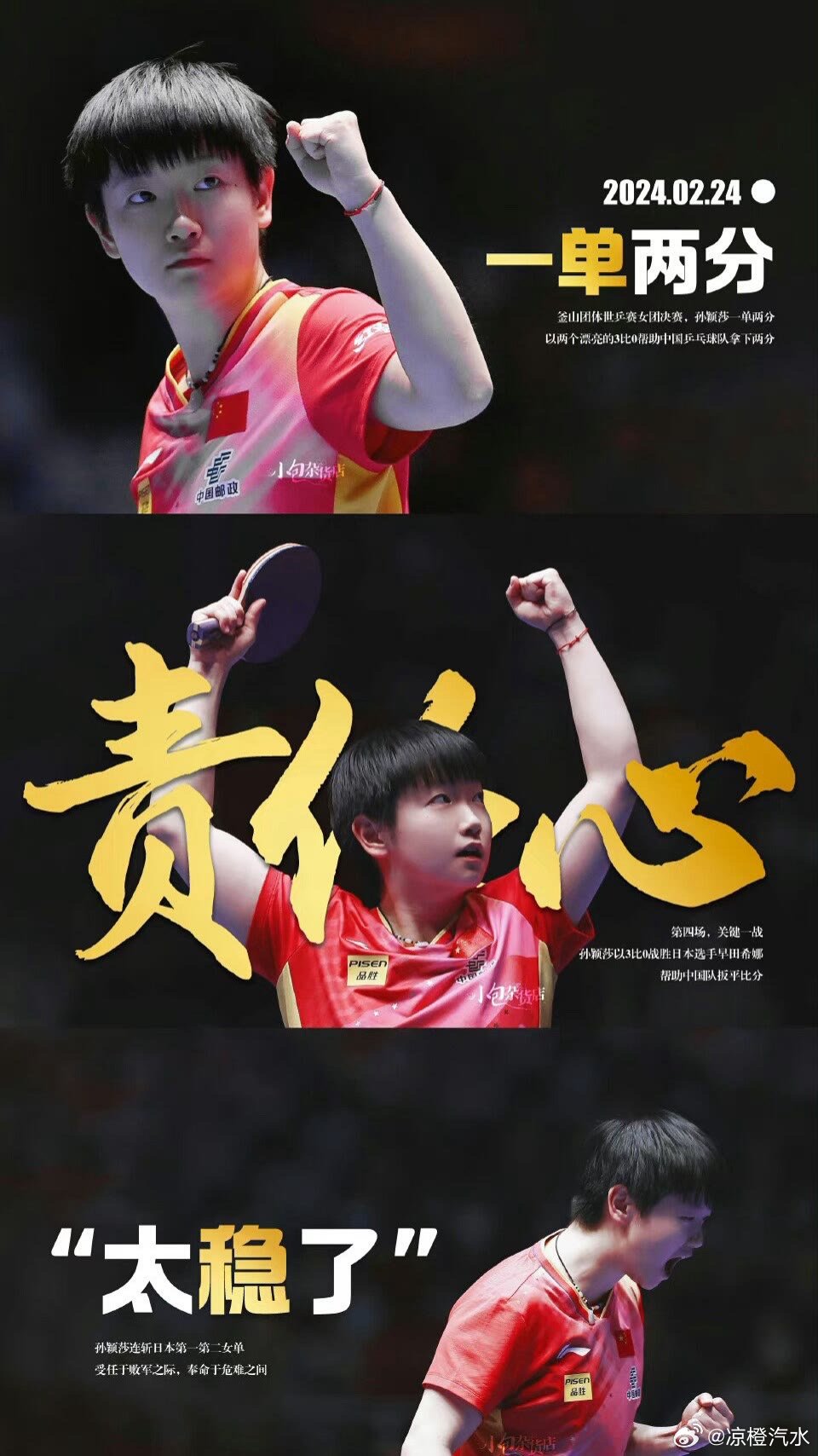 北奥乒乓球赛场上冉冉升起的五星红旗，在孙颖莎的心中种下梦想，如今不断进步的你也已