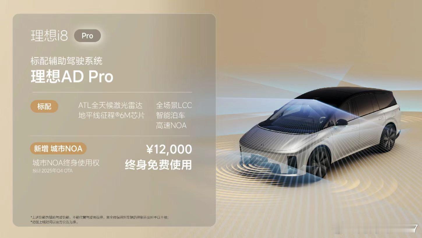 不知道昨天理想i8发布会大家注意到没有，未来理想的pro车型也有城市NOA了因为