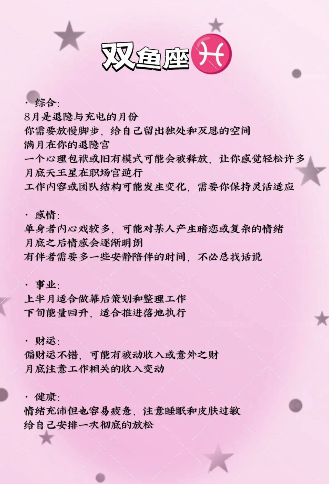 8月的星空可谓好戏连台：月初水瓶座满月（8月2日）让你看清自己在群体中的位置与真
