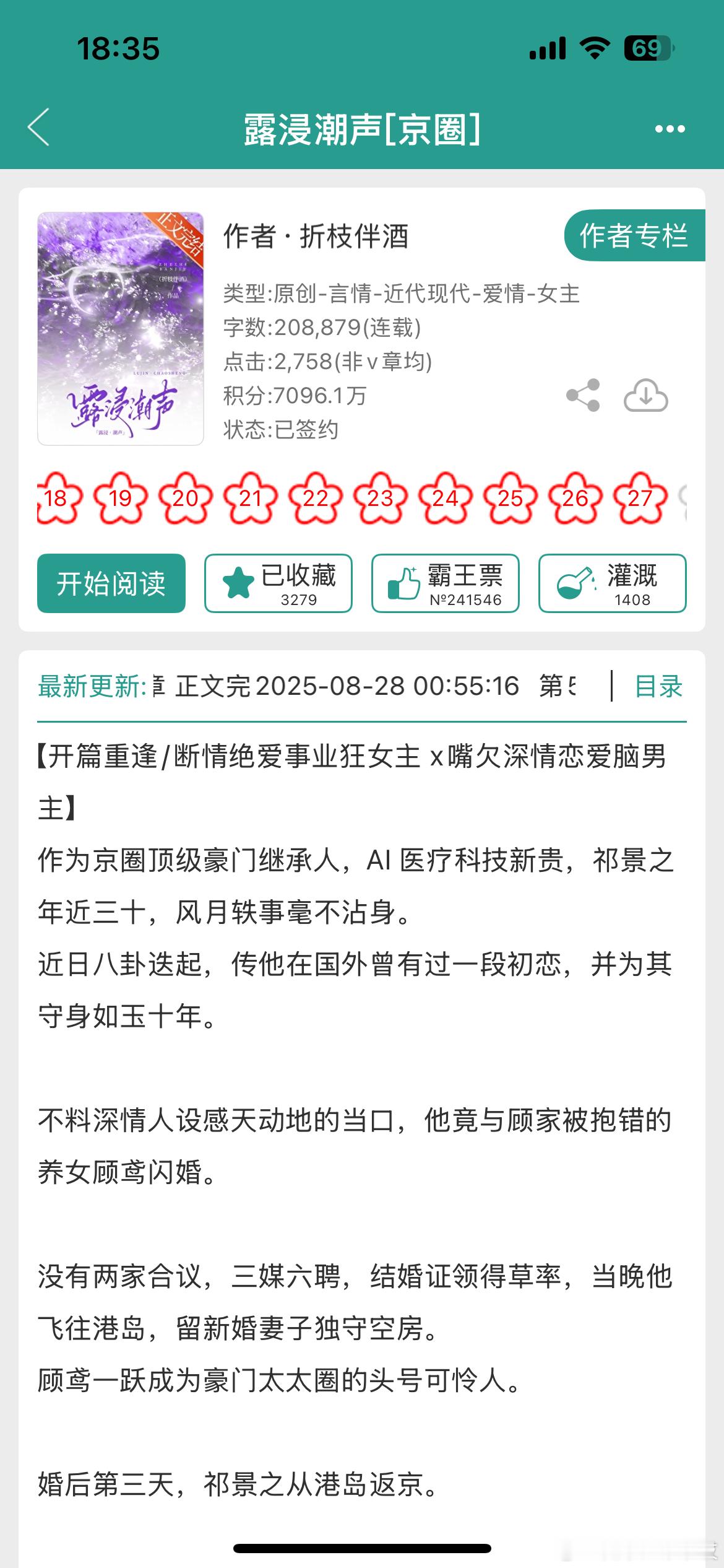 开篇重逢不酸涩、高甜京圈太子追妻联姻好看!《露浸潮声[京圈]》by折枝伴酒京圈世