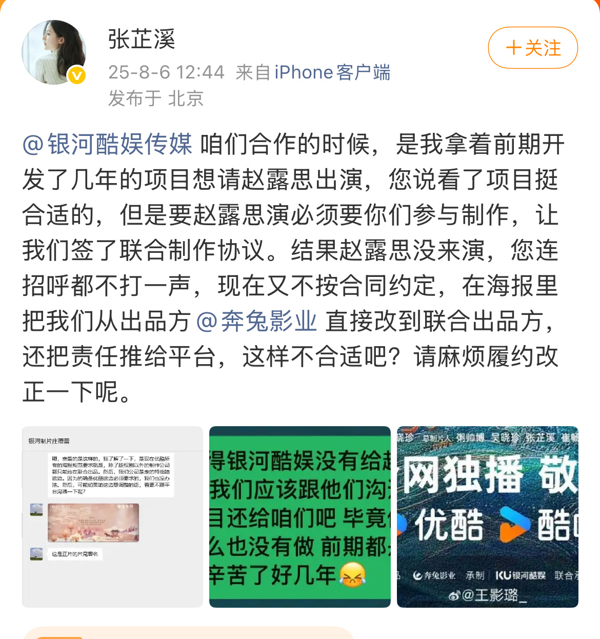张芷溪喊话银河酷娱履约所以公司把献鱼给拒掉了！之前传的露丝演骄阳 不会也被这公司