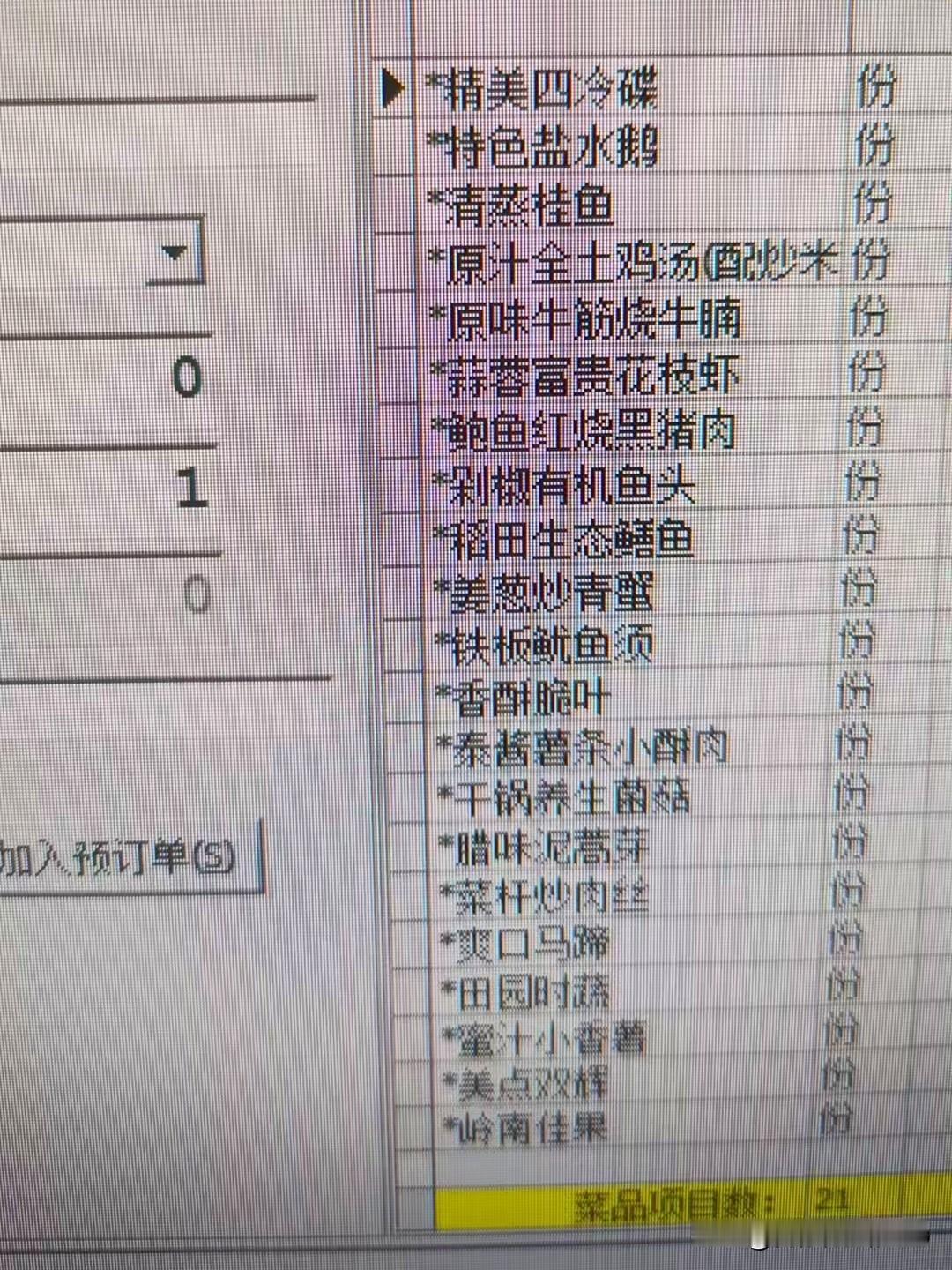 21个菜品，1300元。
这一份过年宴会，值不?!