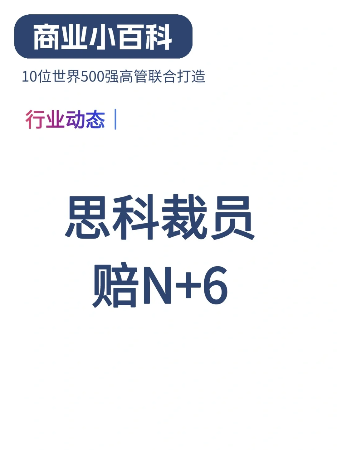 别让外企带节奏了