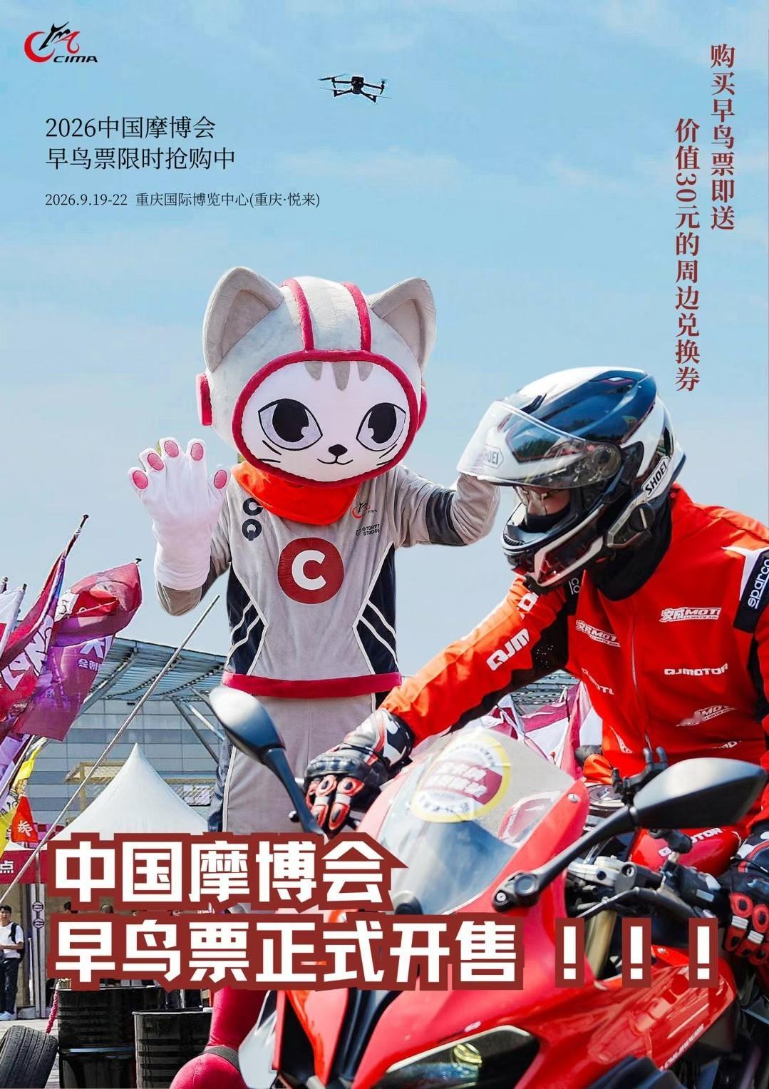 欲购从速！2026中国摩博会早鸟票正式发售🔗购票：2026中国摩博会中国摩博会