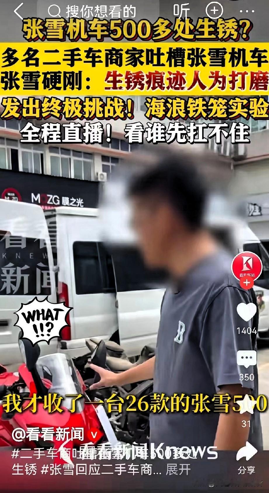 二手车商老是在发张雪机车生锈的视频，为什么？

因为川，雅那些二手车卖不动了！杜