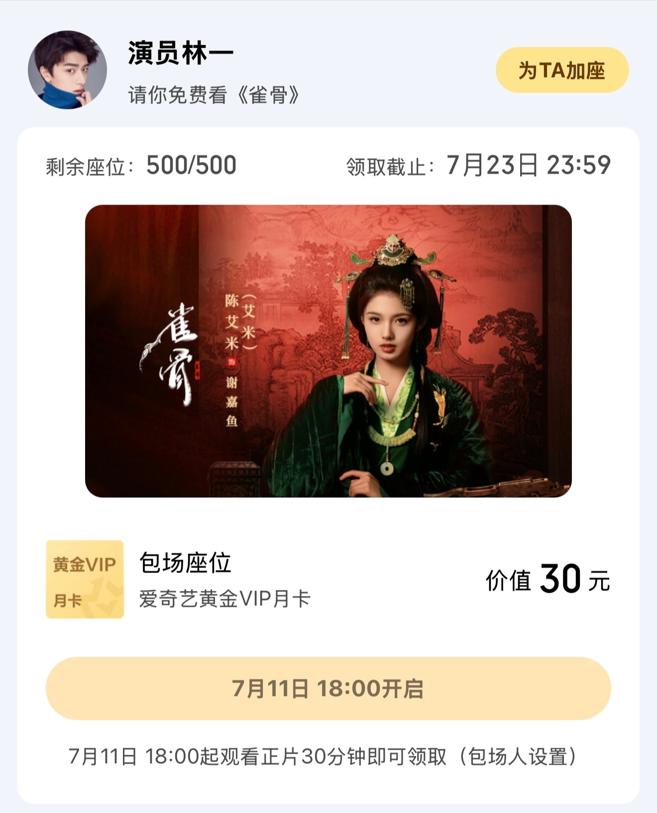 人帅心善的林一哥哥来支持微意雀骨了静候我们《阿禅》🥰