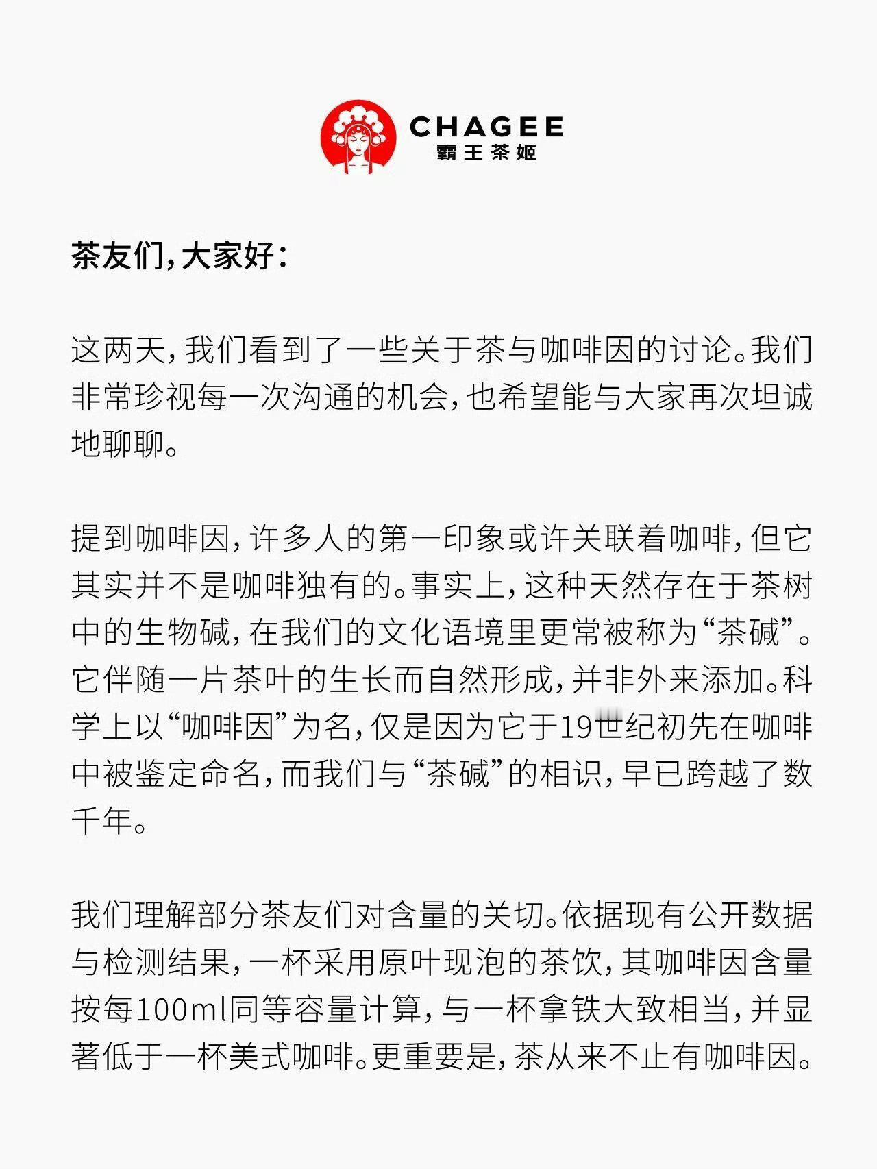 上海禁毒回应霸王茶姬咖啡因争议 抛开剂量谈毒性本就是耍流氓，上海禁毒的科普已经说