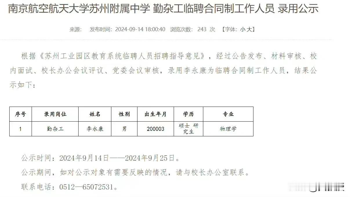 现在硕士生
不值钱了吗？勤杂工